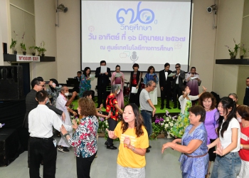 ศท. จัดกิจกรรม &quot;70 ปี วิทยุศึกษา&quot; วันที่ 16 มิถุนายน 2567 Image 1