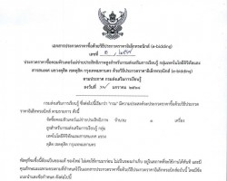 ประกวดราคาซื้อเครื่องแม่ข่ายประสิทธิภาพสูงฯ ประจำปีงบประมาณ ... Image 1