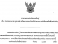 ประกวดราคาเช่าอุปกรณ์การเรียนการสอน สิ้นสุดรับฟังความคิดเห็น 28 มี.ค. 2568