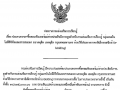 ประกาศเชิญชวน จัดซื้อคอมพิวเตอร์แม่ข่ายประสิทธิภาพสูง