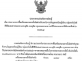 ประกาศประกวดราคาเครื่องสแกนลายนิ้วมือ