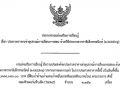 ประกาศประกวดราคาเช่าอุปกรณ์การเรียนการสอน