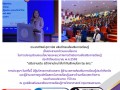 เสริมงานเดิม สร้างงานใหม่ ให้เท่าทันสังคมโลก By สกร.