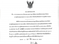 ประกาศสำนักพระราชวัง เรื่อง การวางพวงมาลาถวายบังคมพระบรมราชานุสาวรีย์พระบาทสมเด็จพระบรมชนกาธิเบศ มหาภูมิพลอดุลยเดชมหาราช บรมนาถบพิตร เนื่องในวันนวมินทรมหาราช พุทธศักราช ๒๕๖๘