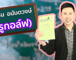 รายการ ภาษาไทย ม.1 (ติวเข้มเติมเต็มความรู้) Image 1
